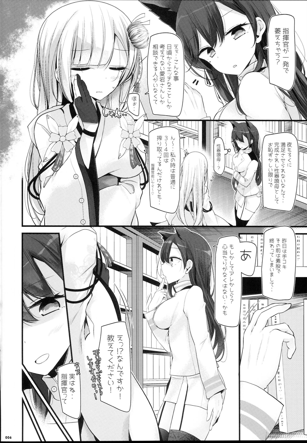 Onee-chan Tokken desu!! page 6 full