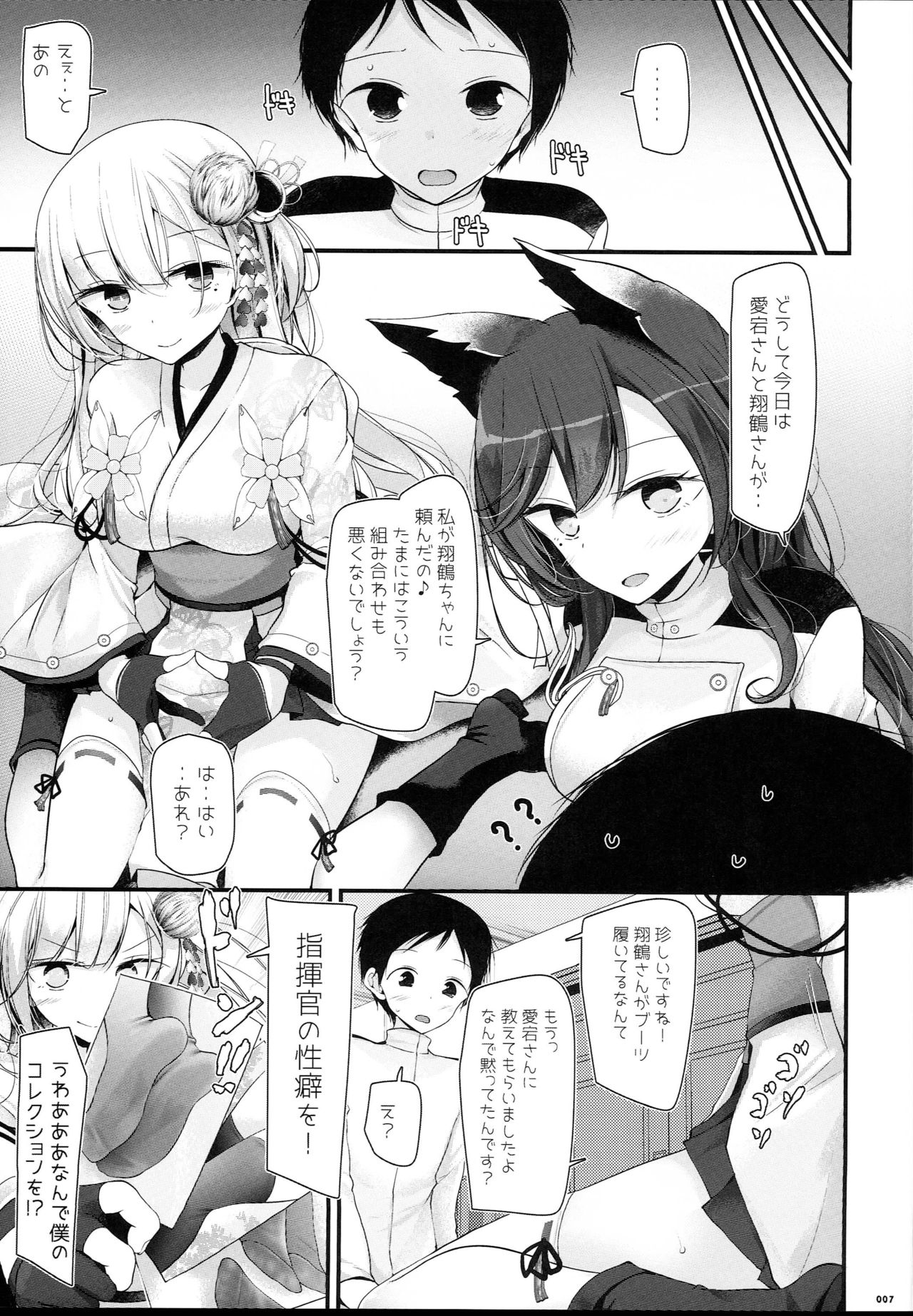 Onee-chan Tokken desu!! page 7 full