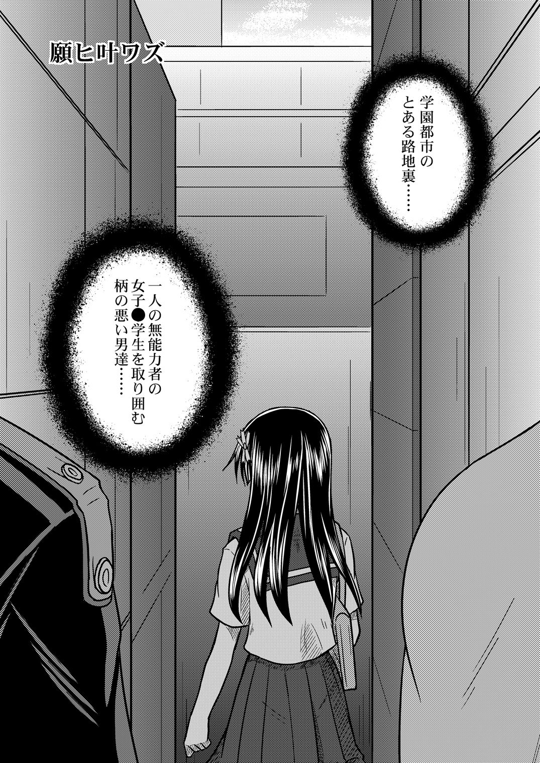 Negai Kanawazu Kanzenban page 4 full
