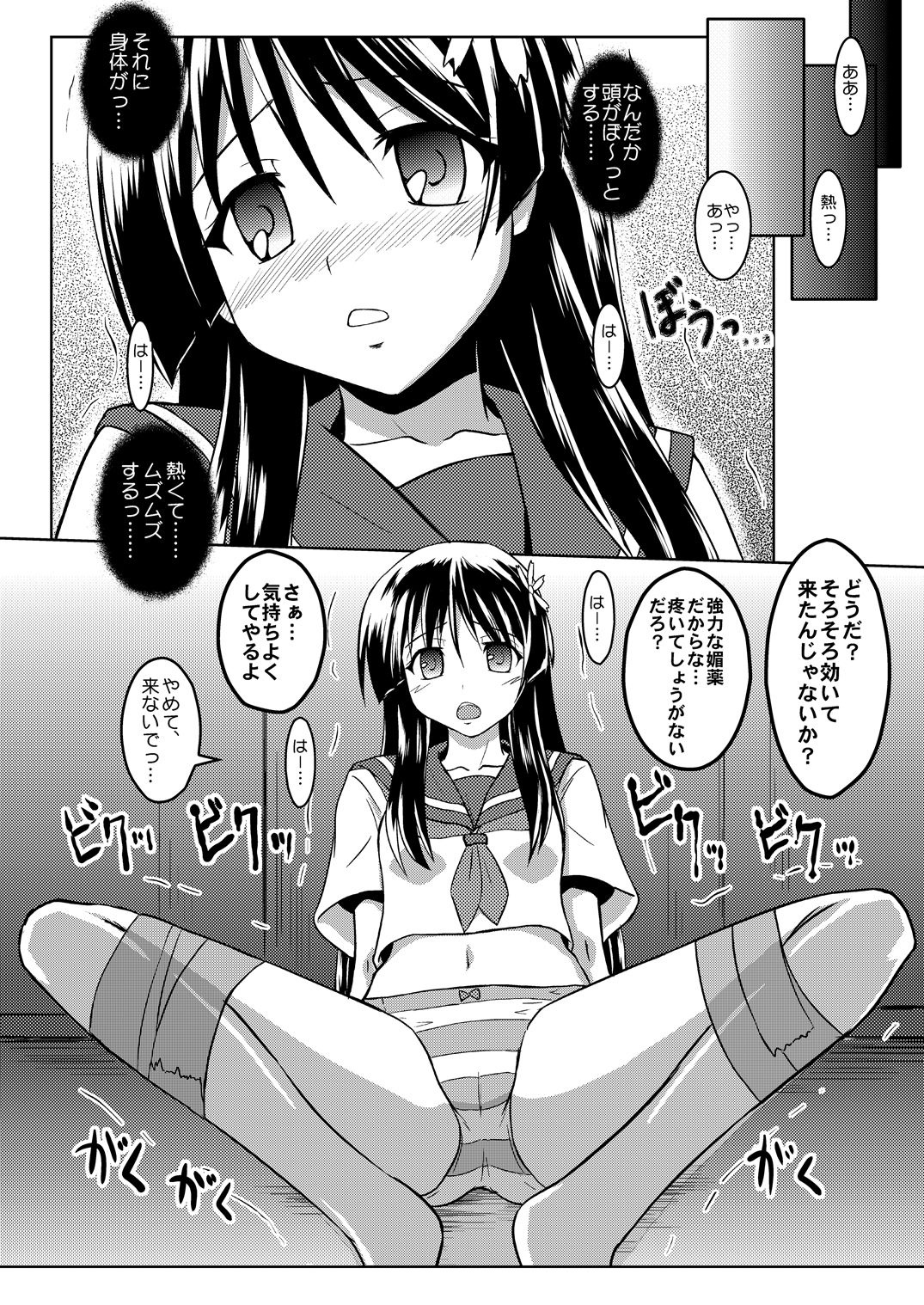 Negai Kanawazu Kanzenban page 6 full