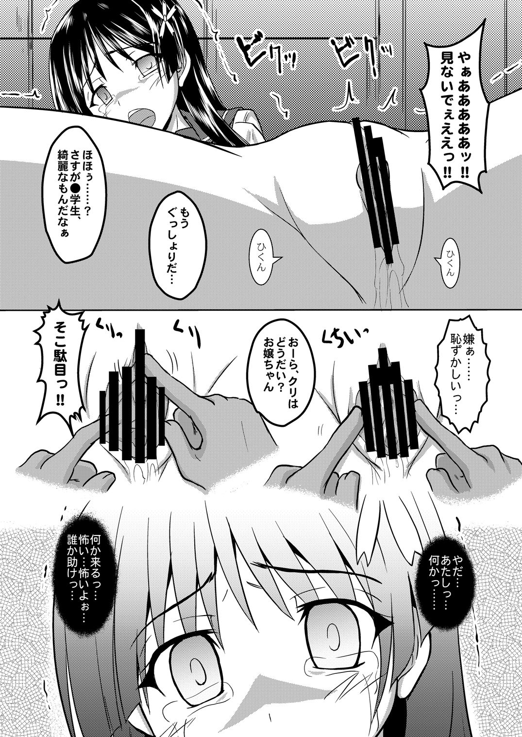 Negai Kanawazu Kanzenban page 8 full