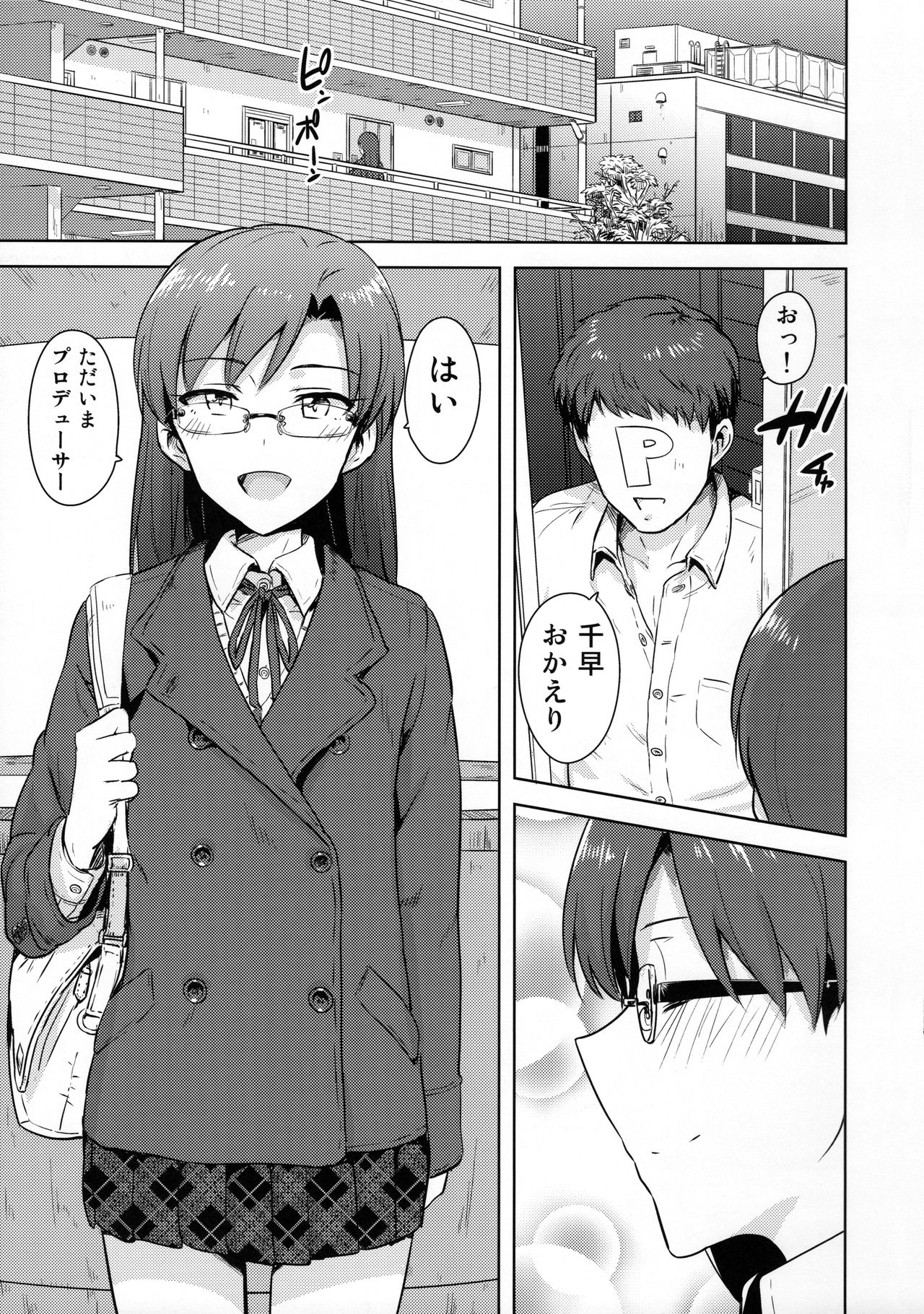 Chihaya to Seifuku! page 2 full