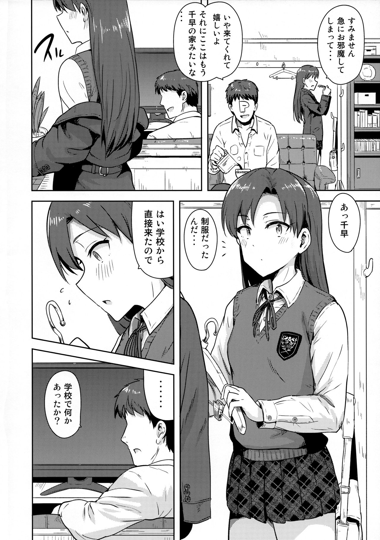 Chihaya to Seifuku! page 3 full