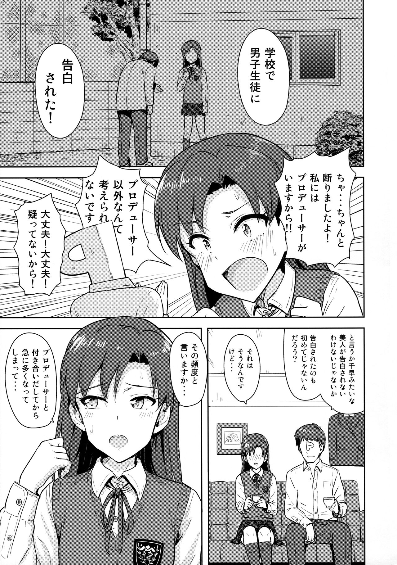 Chihaya to Seifuku! page 4 full