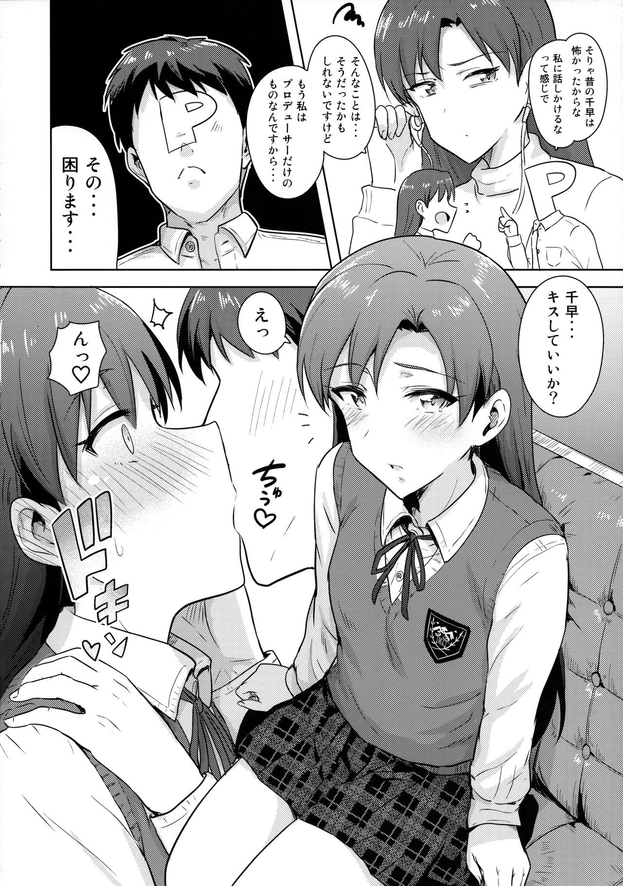 Chihaya to Seifuku! page 5 full