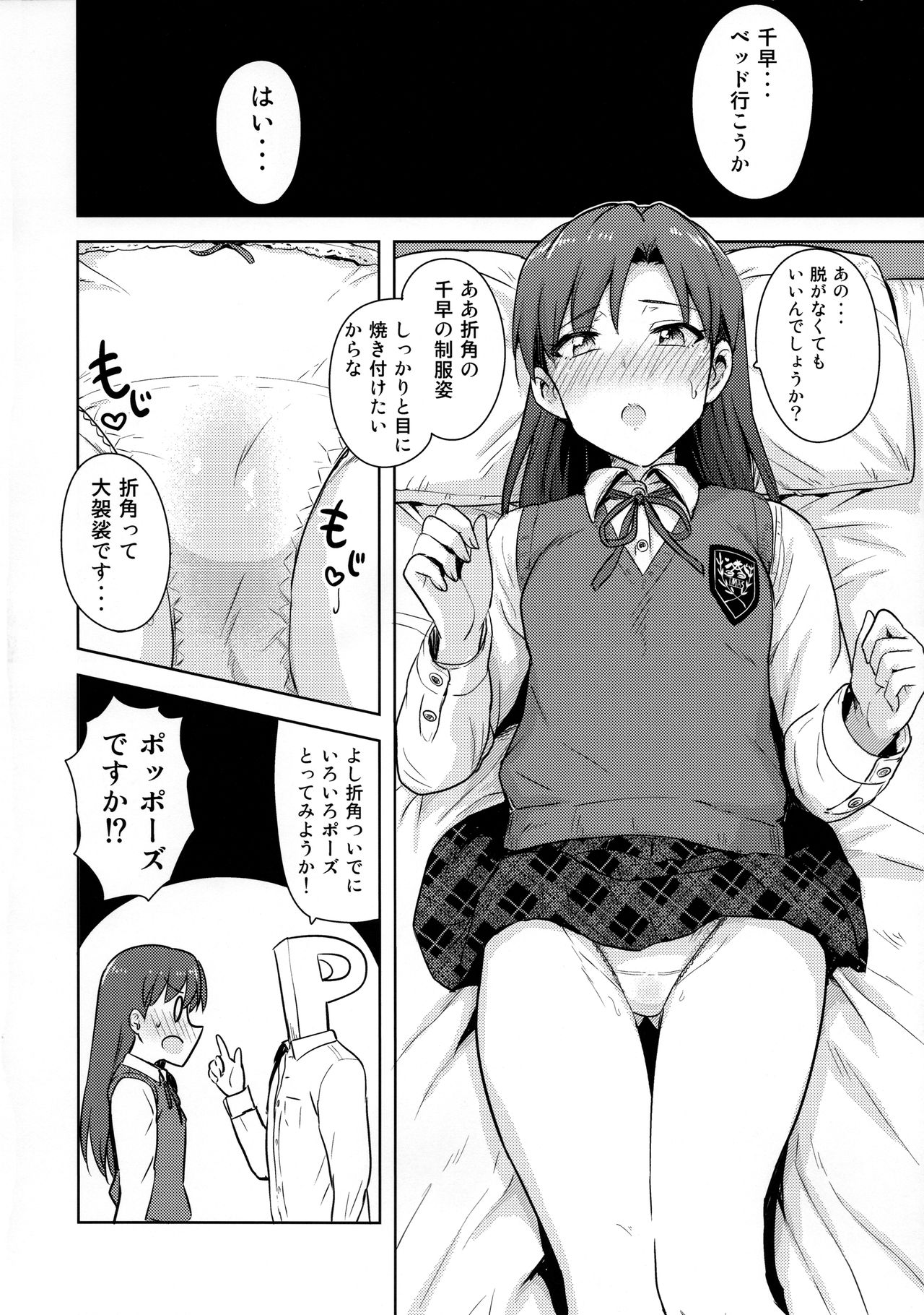 Chihaya to Seifuku! page 7 full