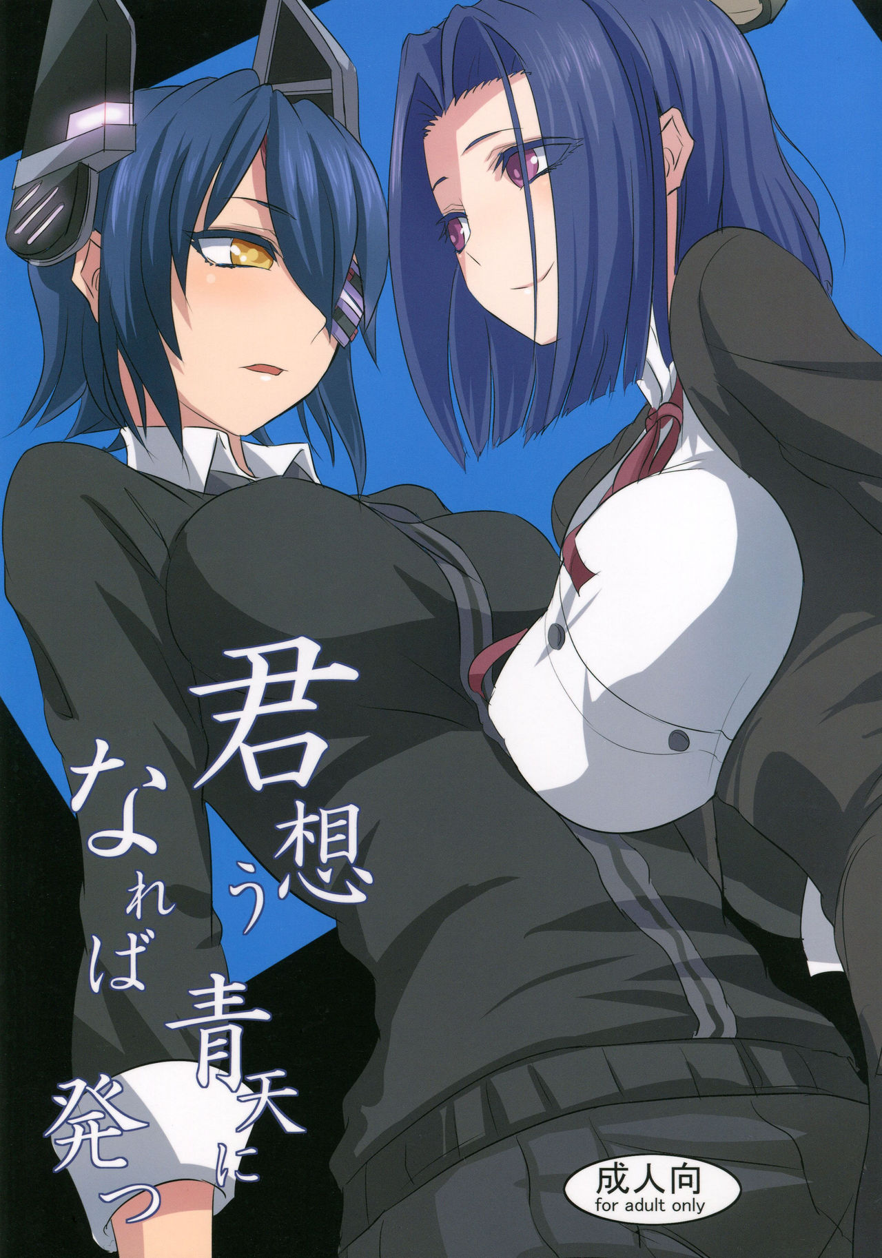 Kimi omounareba Seiten ni tatsu page 1 full