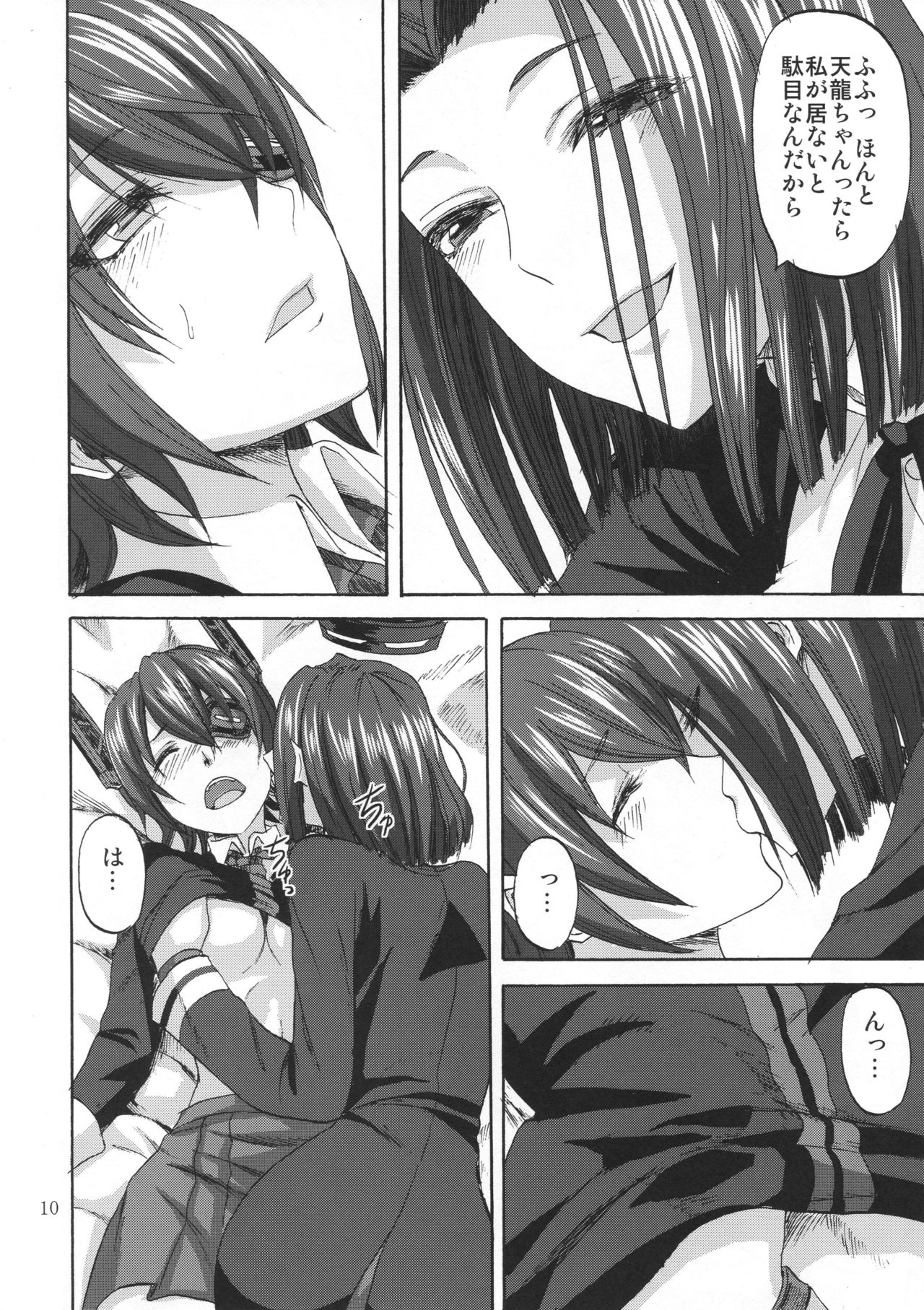 Kimi omounareba Seiten ni tatsu page 9 full