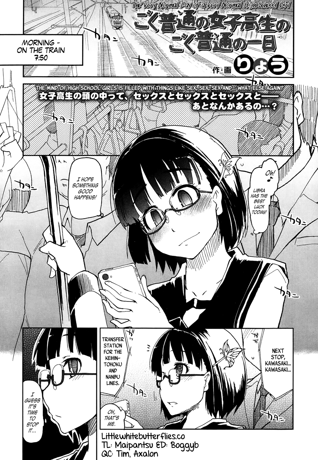 Goku Futsuu no Joshikousei no Goku Futsuu no Ichinichi | The Very Normal Day of a Very Normal High School Girl   =LWB= page 1 full
