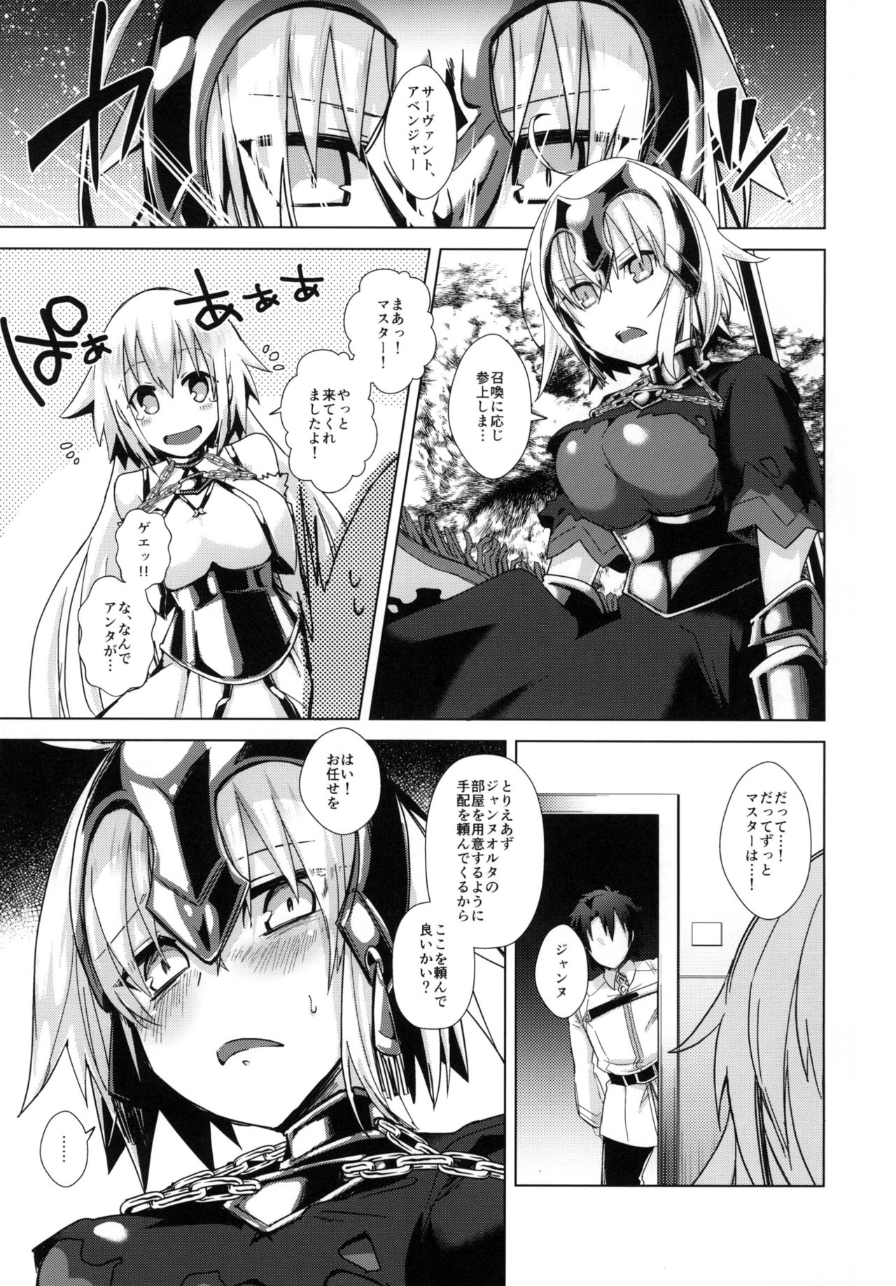 Kizuna 10 Jeanne ga Iru Chaldea ni Lv1 no Jeanne Route ga Shoukan Saretara? page 3 full