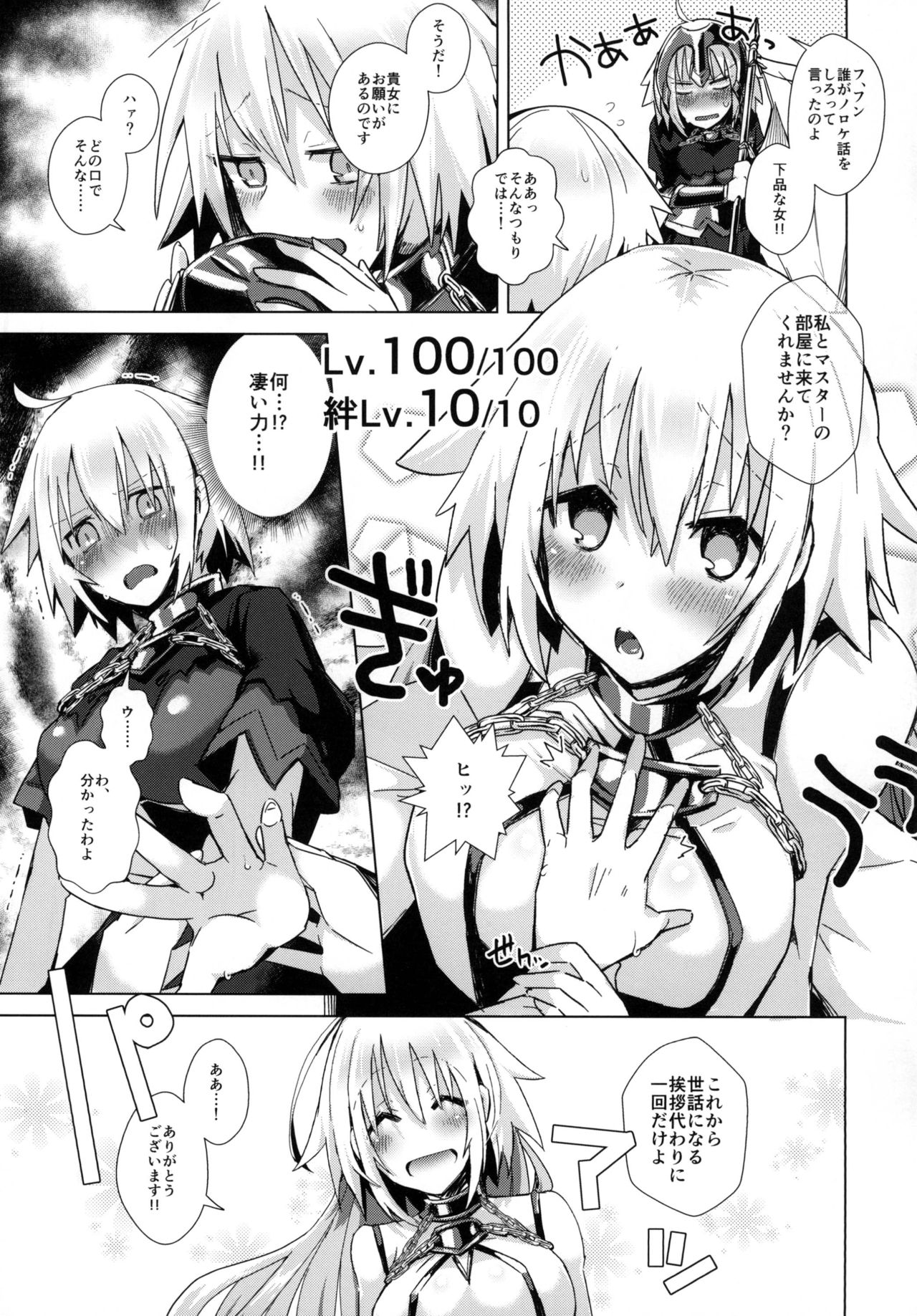 Kizuna 10 Jeanne ga Iru Chaldea ni Lv1 no Jeanne Route ga Shoukan Saretara? page 5 full