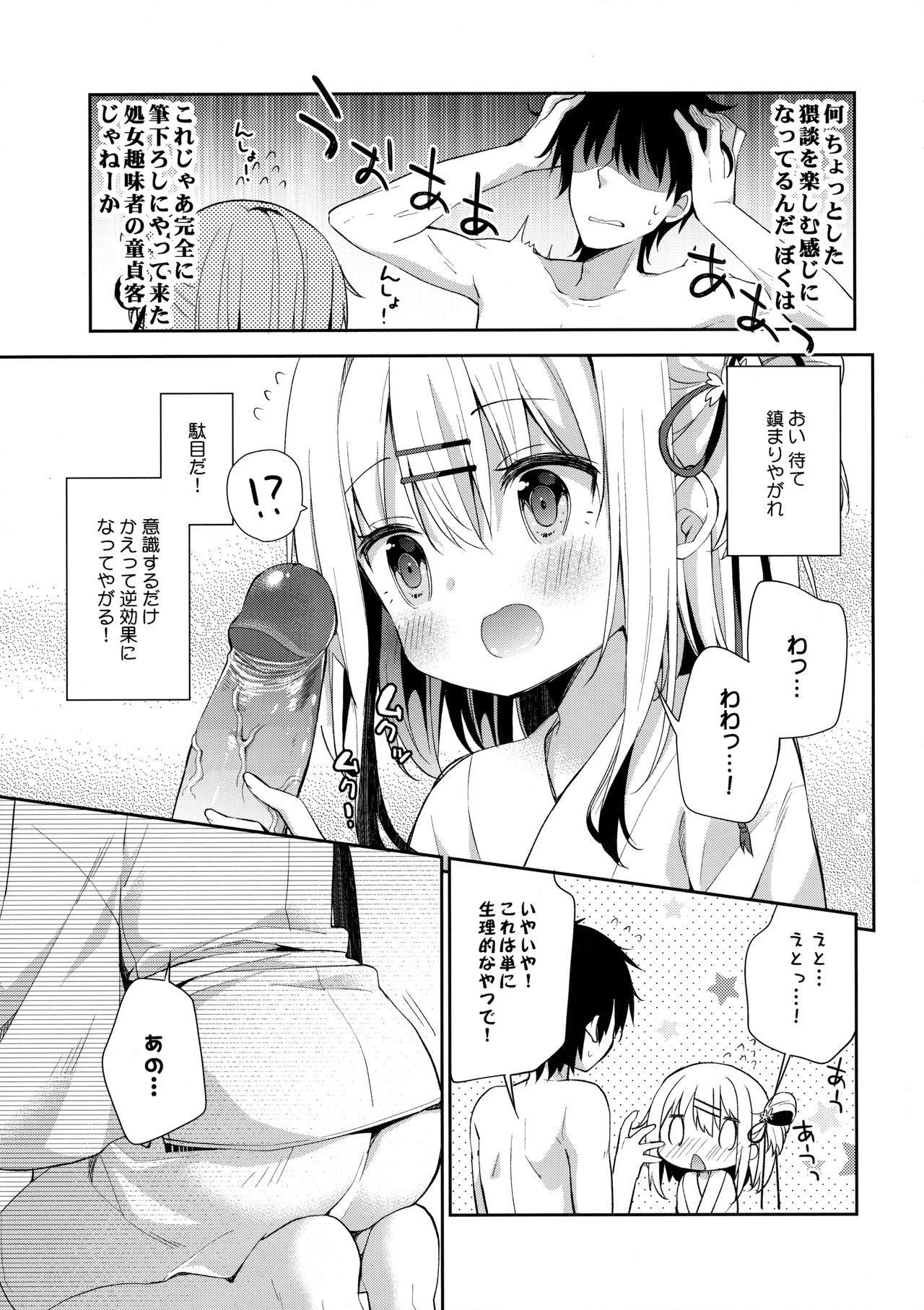 Onnanoko no Mayu page 10 full