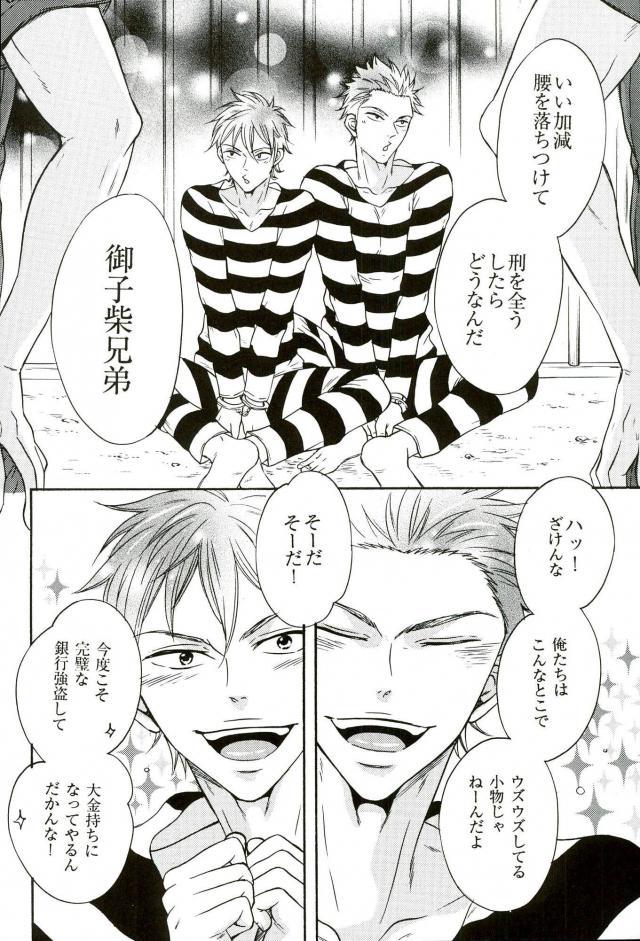 Datsugoku-shuu Mikoshiba Brothers page 3 full