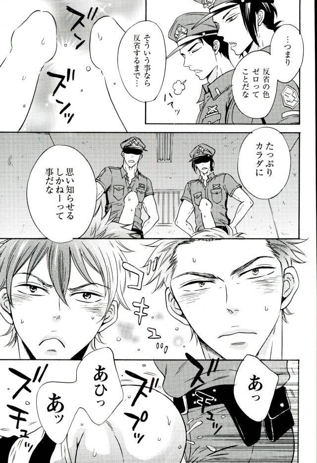 Datsugoku-shuu Mikoshiba Brothers page 4 full