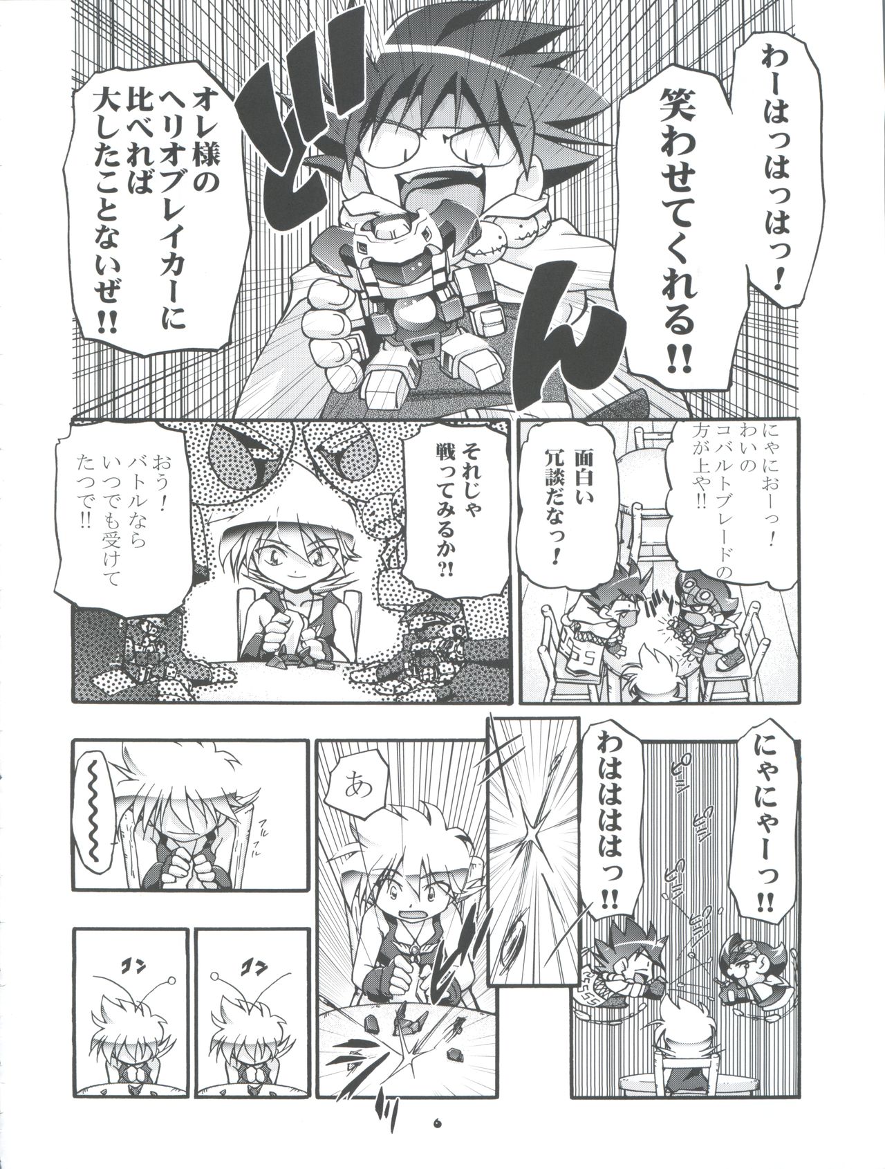 Pi-Densetsu Battle Pi-Daman page 6 full