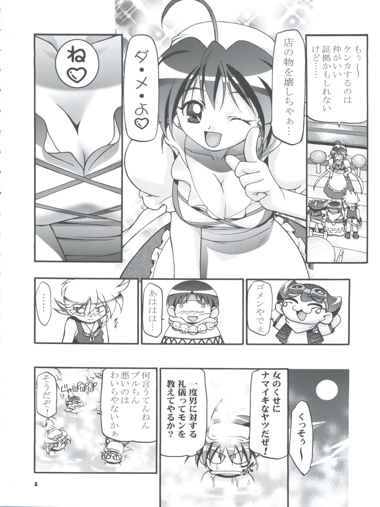 Pi-Densetsu Battle Pi-Daman page 8 full