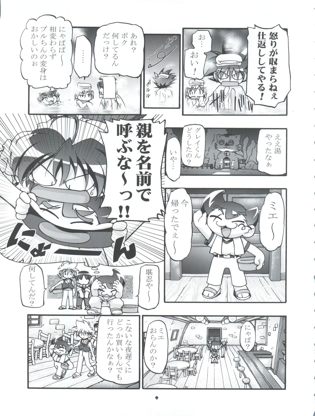 Pi-Densetsu Battle Pi-Daman page 9 full