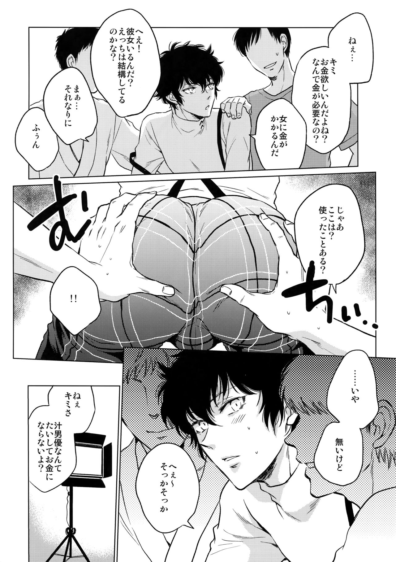 Playing Joker 2 page 7 full