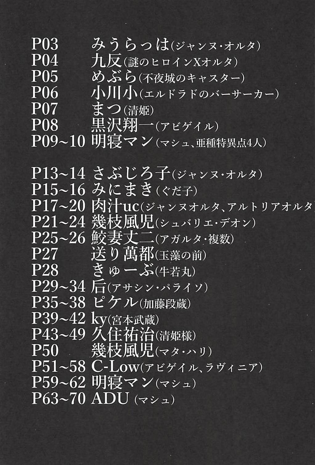 FGO Ashu Tokuiten Goudou - Ashu Reiyoku Danshou page 10 full