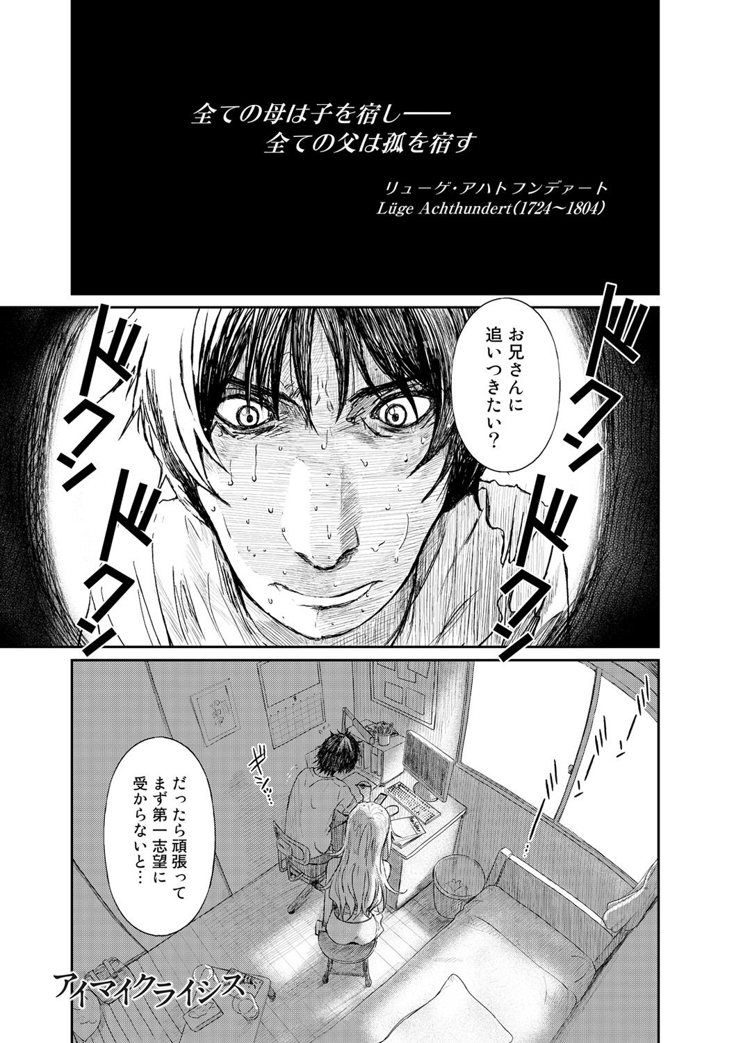 Ambiguous Crisis page 2 full