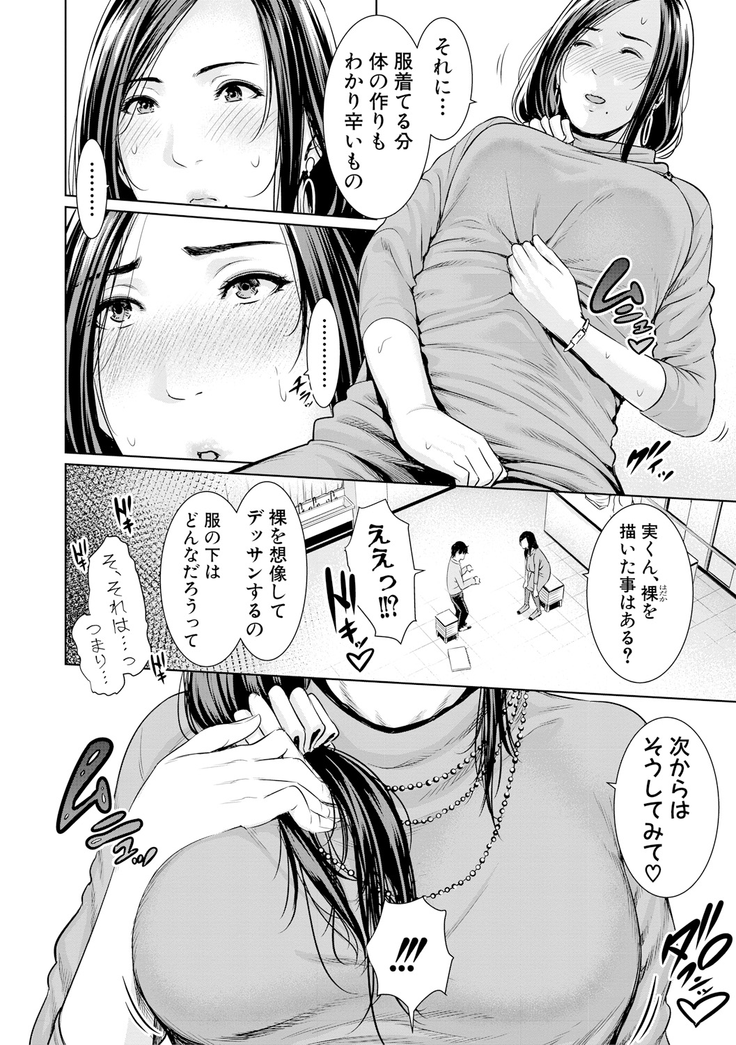 Sensei wa Seiyoku o Osaerarenai page 10 full