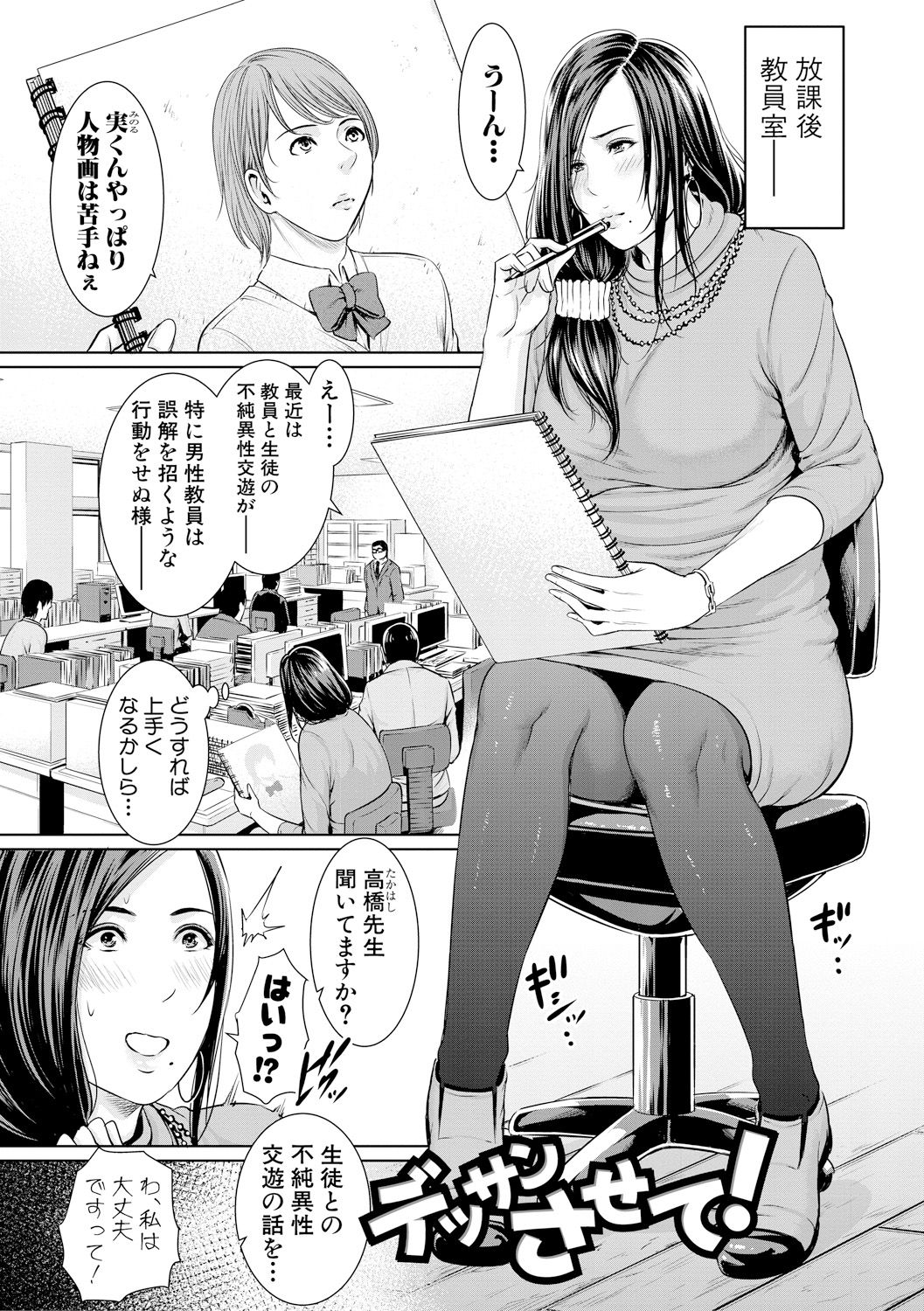 Sensei wa Seiyoku o Osaerarenai page 7 full