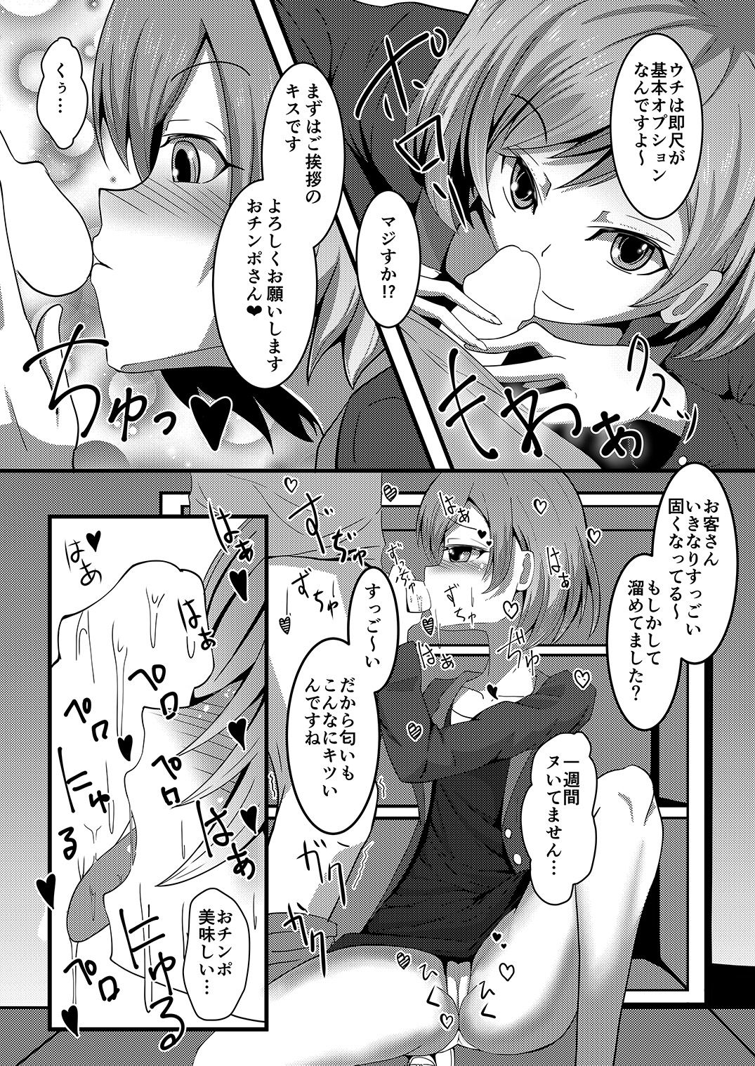 Moshimo Musani ga Deliheal Dattara page 3 full