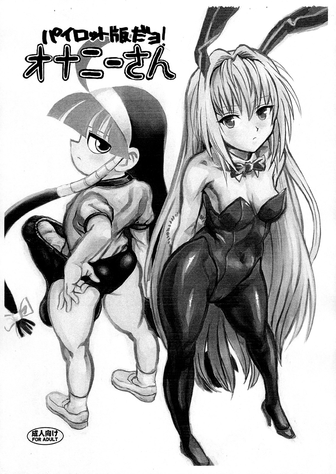 Pilot Ban da yo! Onanie-san page 1 full