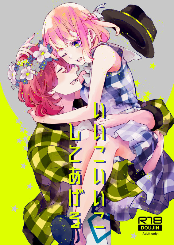 Ī koi iko shite agerusample page 1 full