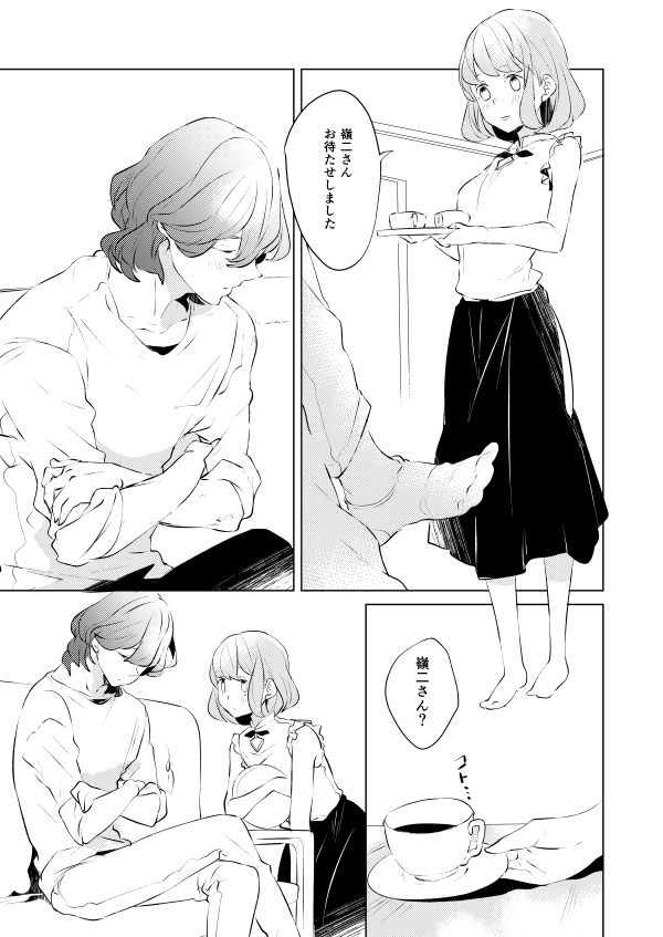 Ī koi iko shite agerusample page 2 full