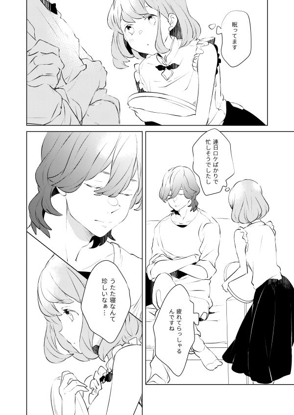 Ī koi iko shite agerusample page 3 full