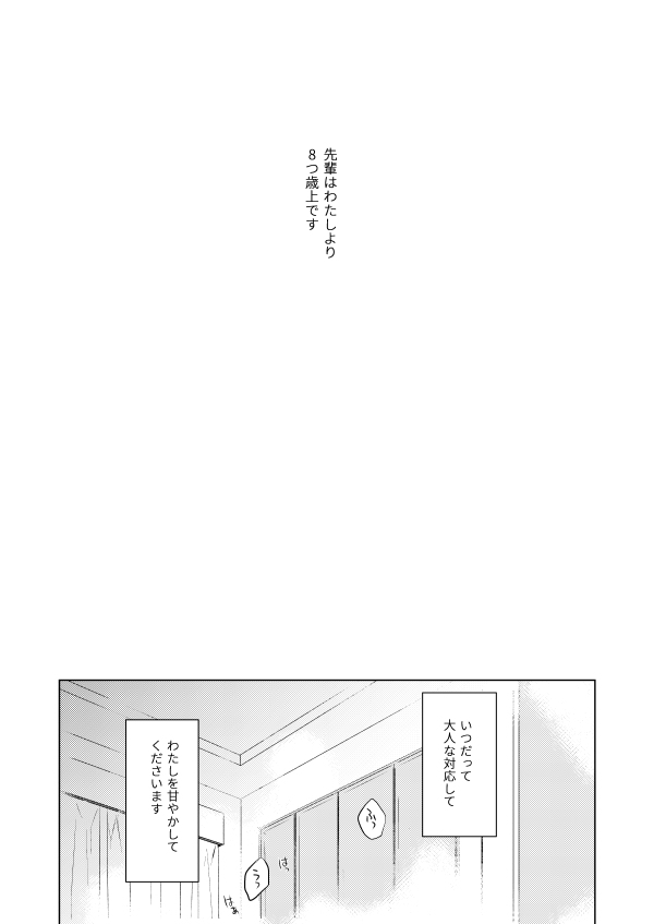 Ī koi iko shite agerusample page 4 full