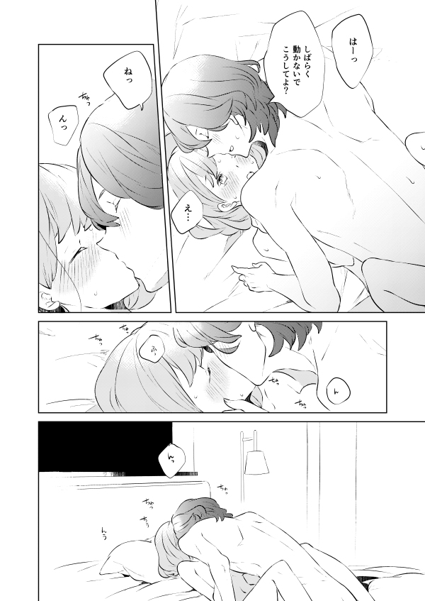 Ī koi iko shite agerusample page 7 full