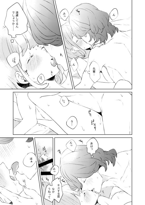 Ī koi iko shite agerusample page 8 full