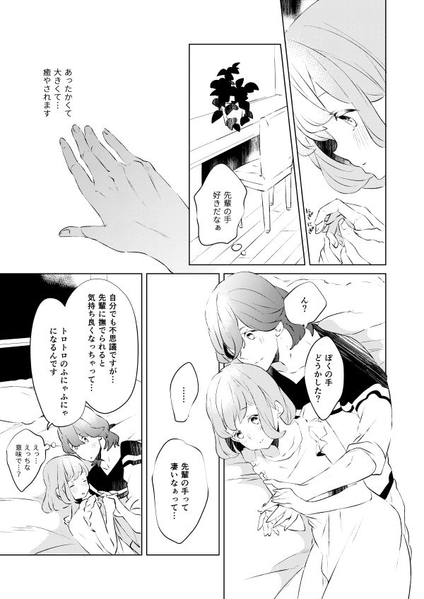 Ī koi iko shite agerusample page 9 full