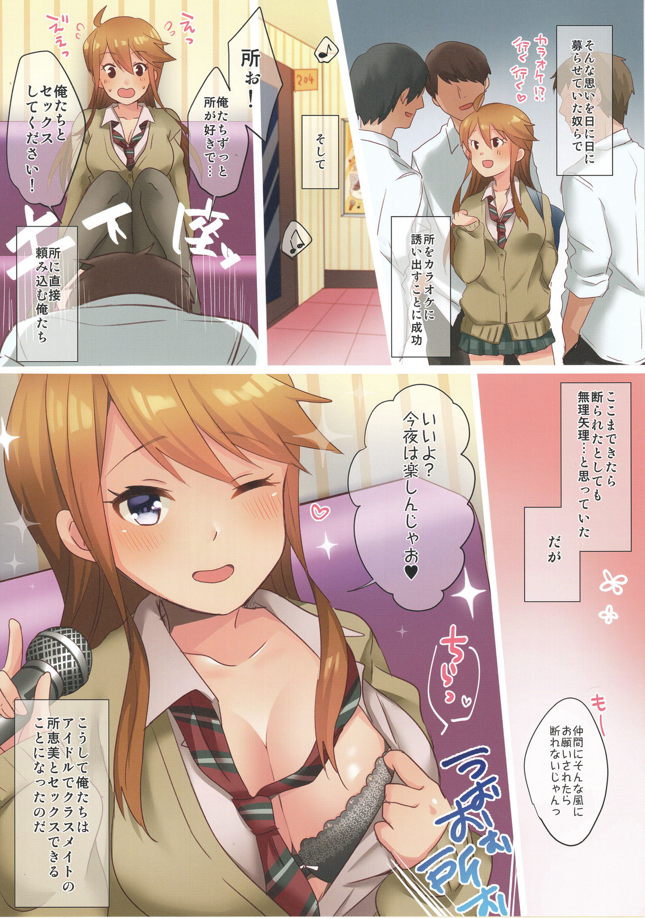 Classmate no Tokoro Megumi to Afterschool XX Time!? page 3 full