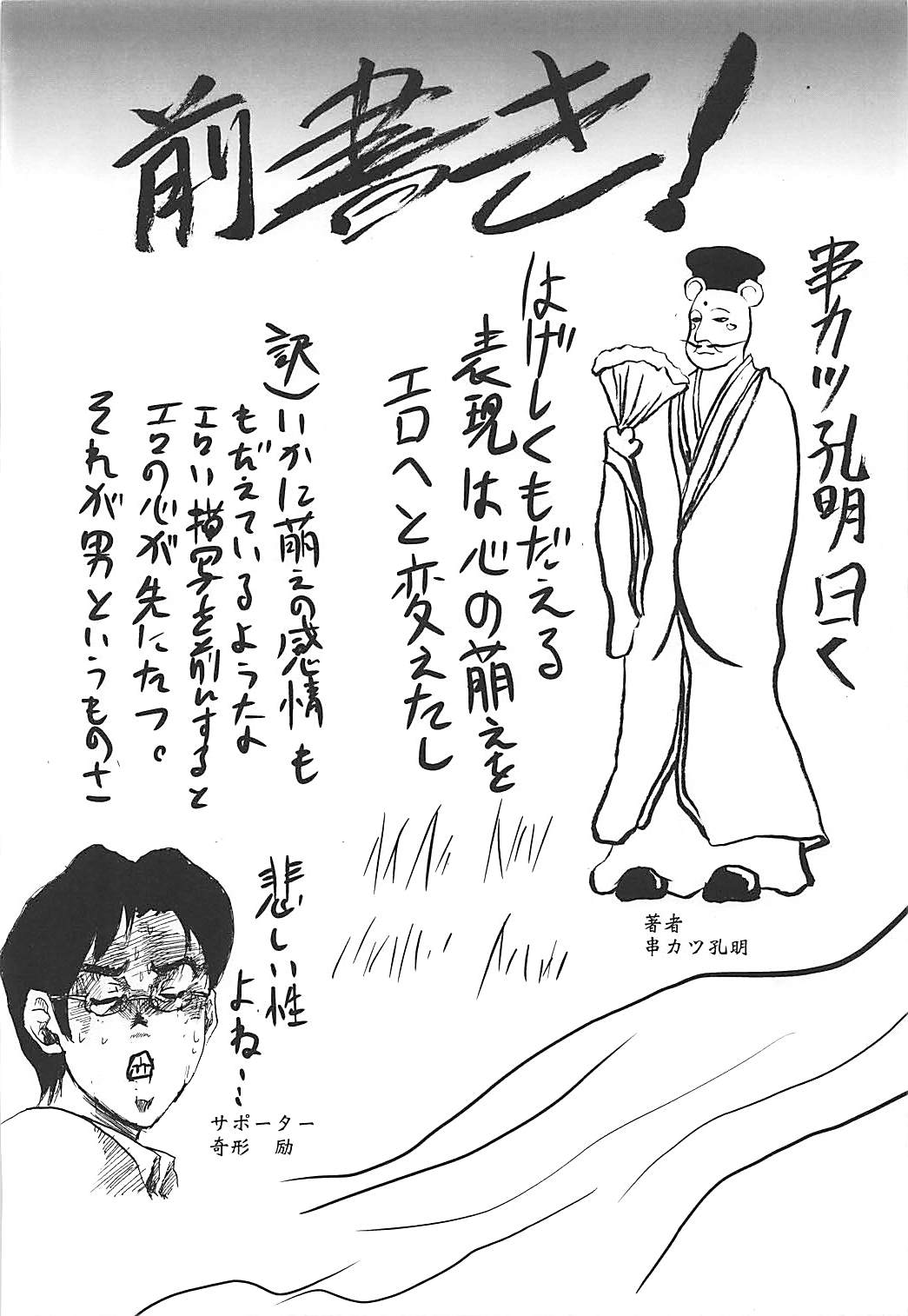 Omodume BOX VIII page 3 full