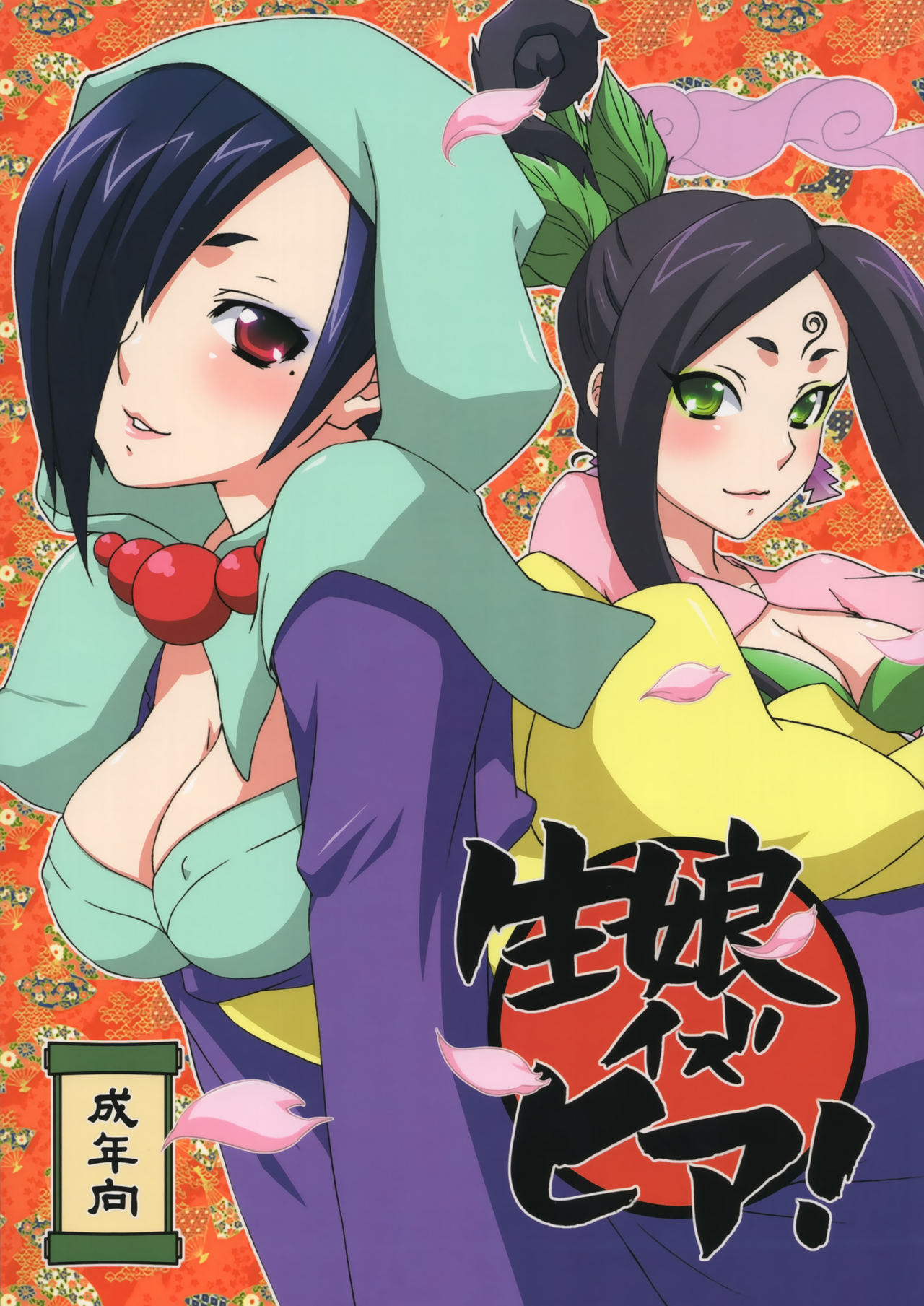 Kimusume Is Here! page 1 full