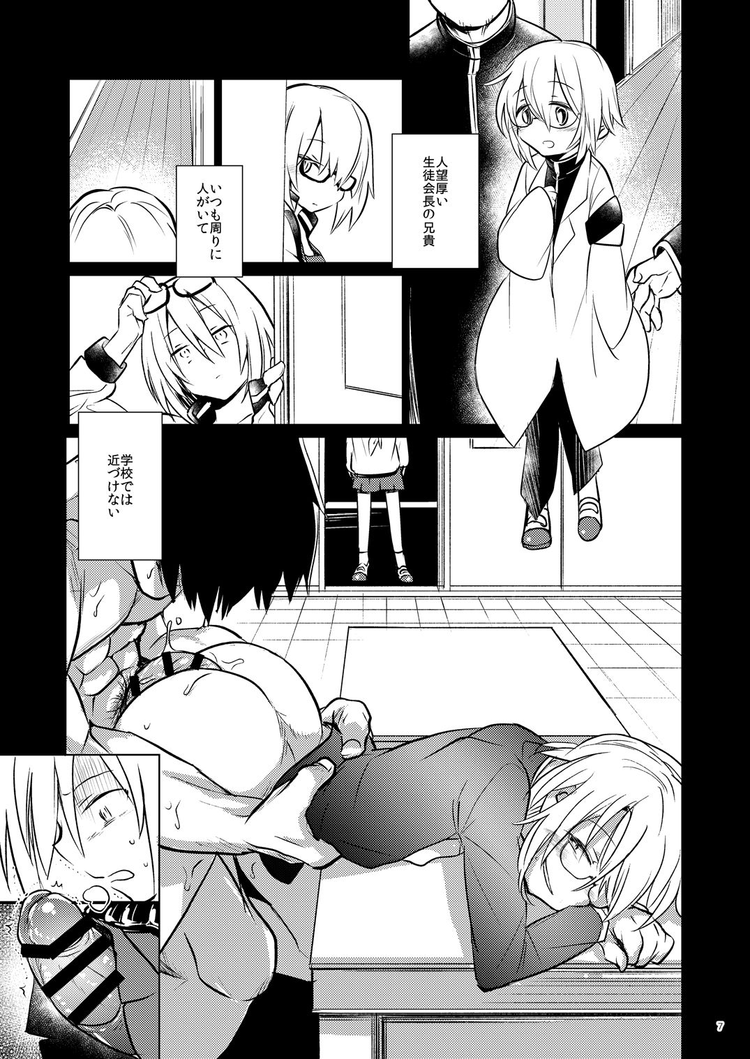 Ikenai o Niichan to Ichaicha page 6 full