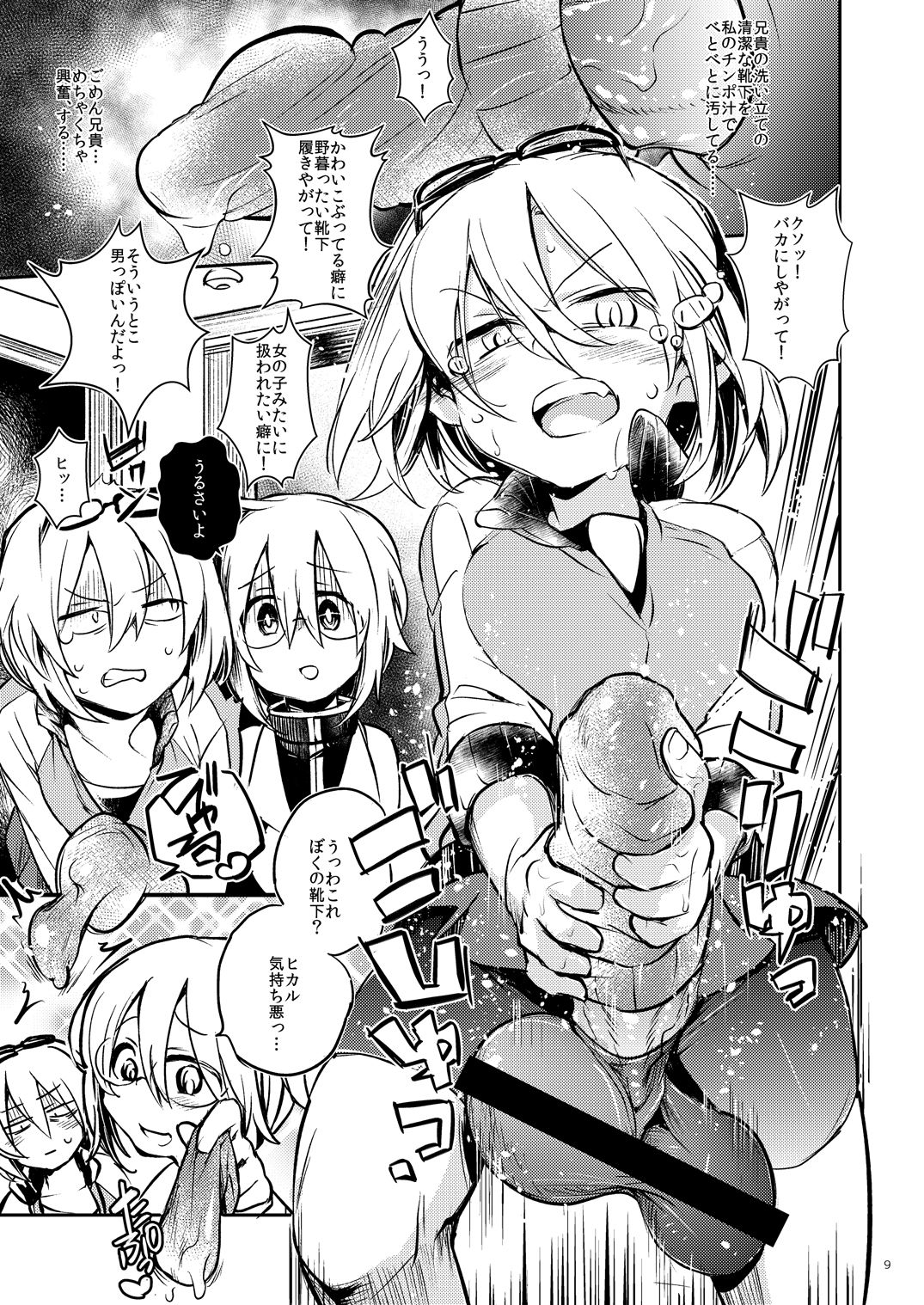 Ikenai o Niichan to Ichaicha page 8 full