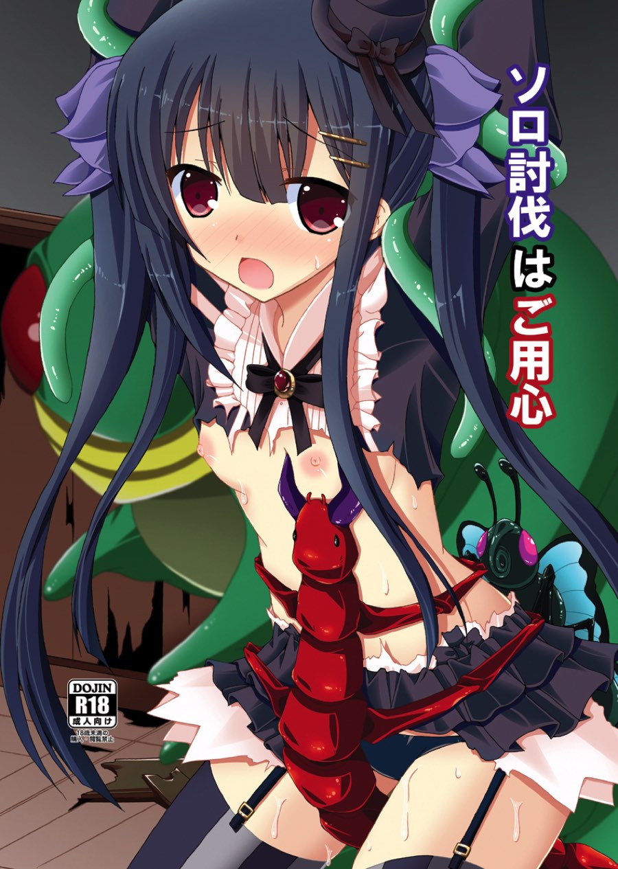 Solo Toubatsu wa Goyoujin page 1 full