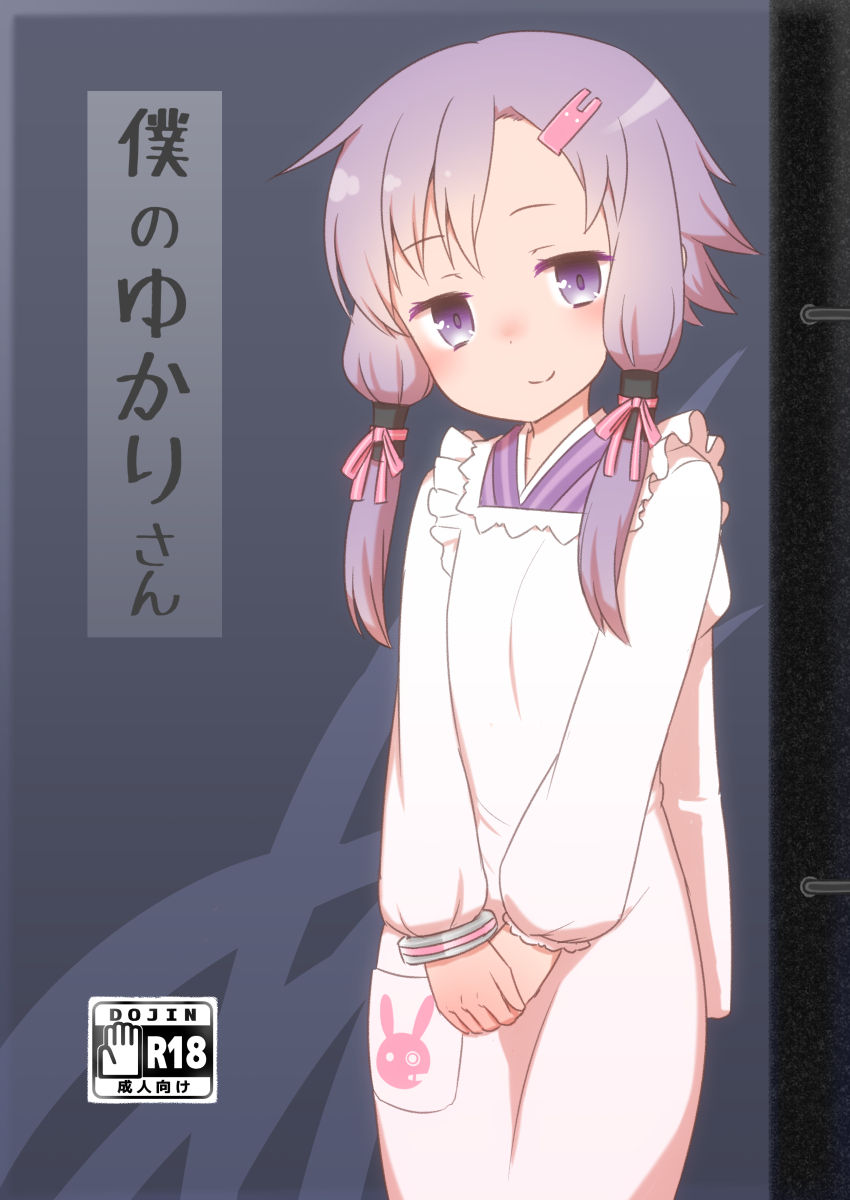 Boku no Yukari-san page 1 full