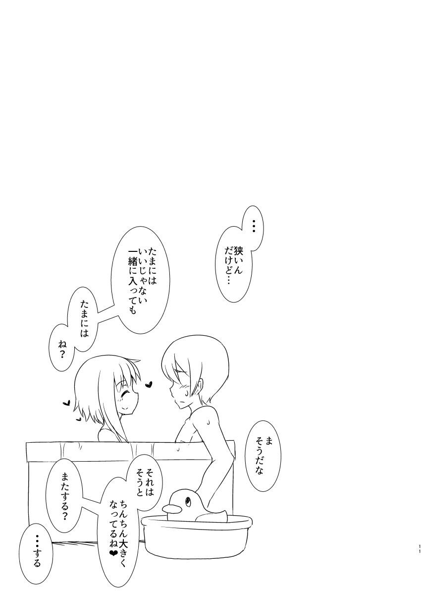 Boku no Yukari-san page 10 full