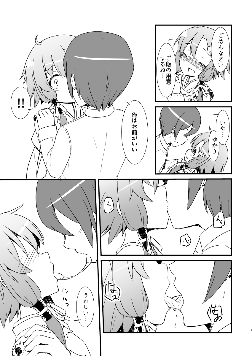 Boku no Yukari-san page 4 full