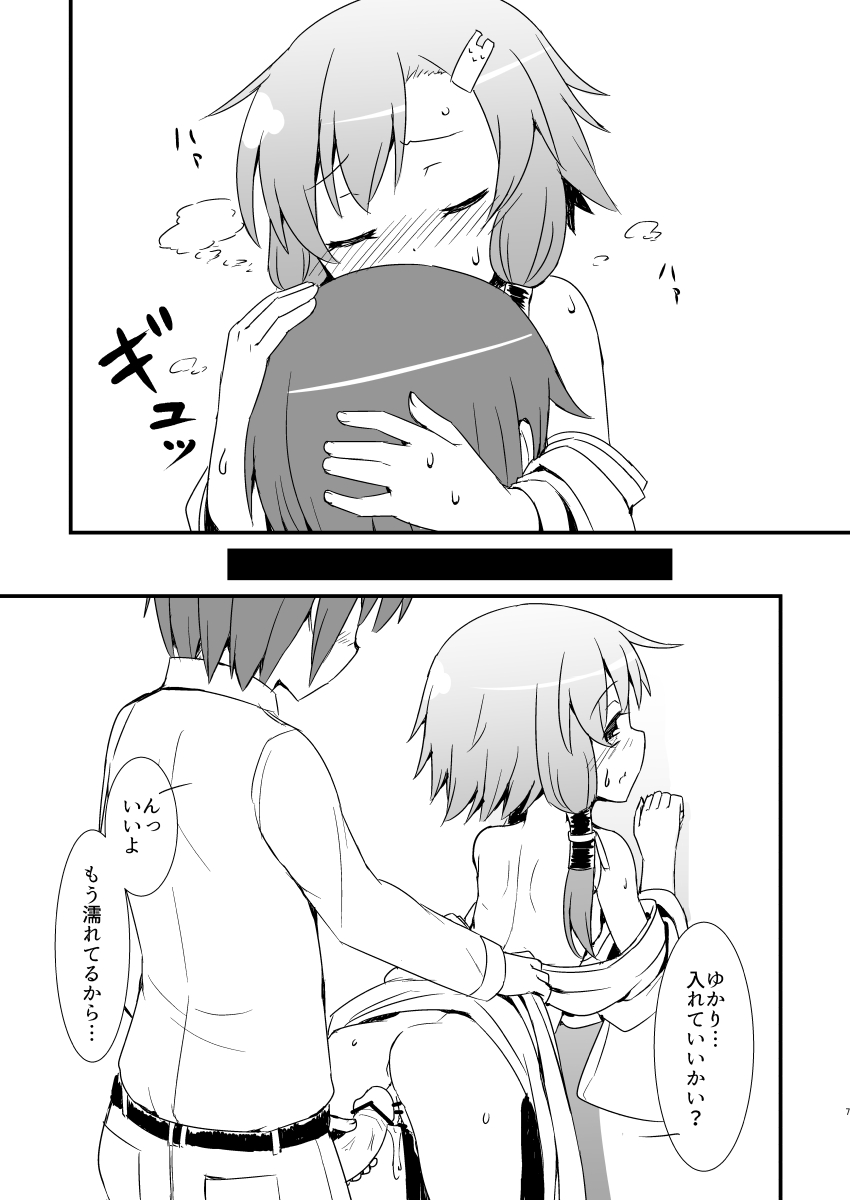 Boku no Yukari-san page 6 full