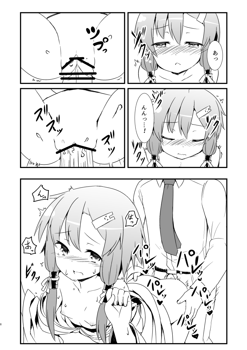 Boku no Yukari-san page 7 full