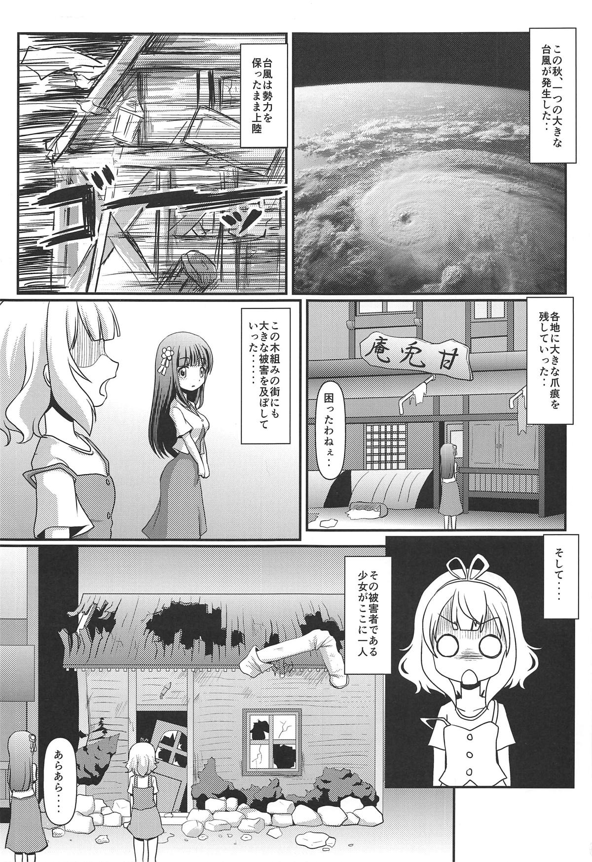 Harenchi Hourouki page 2 full