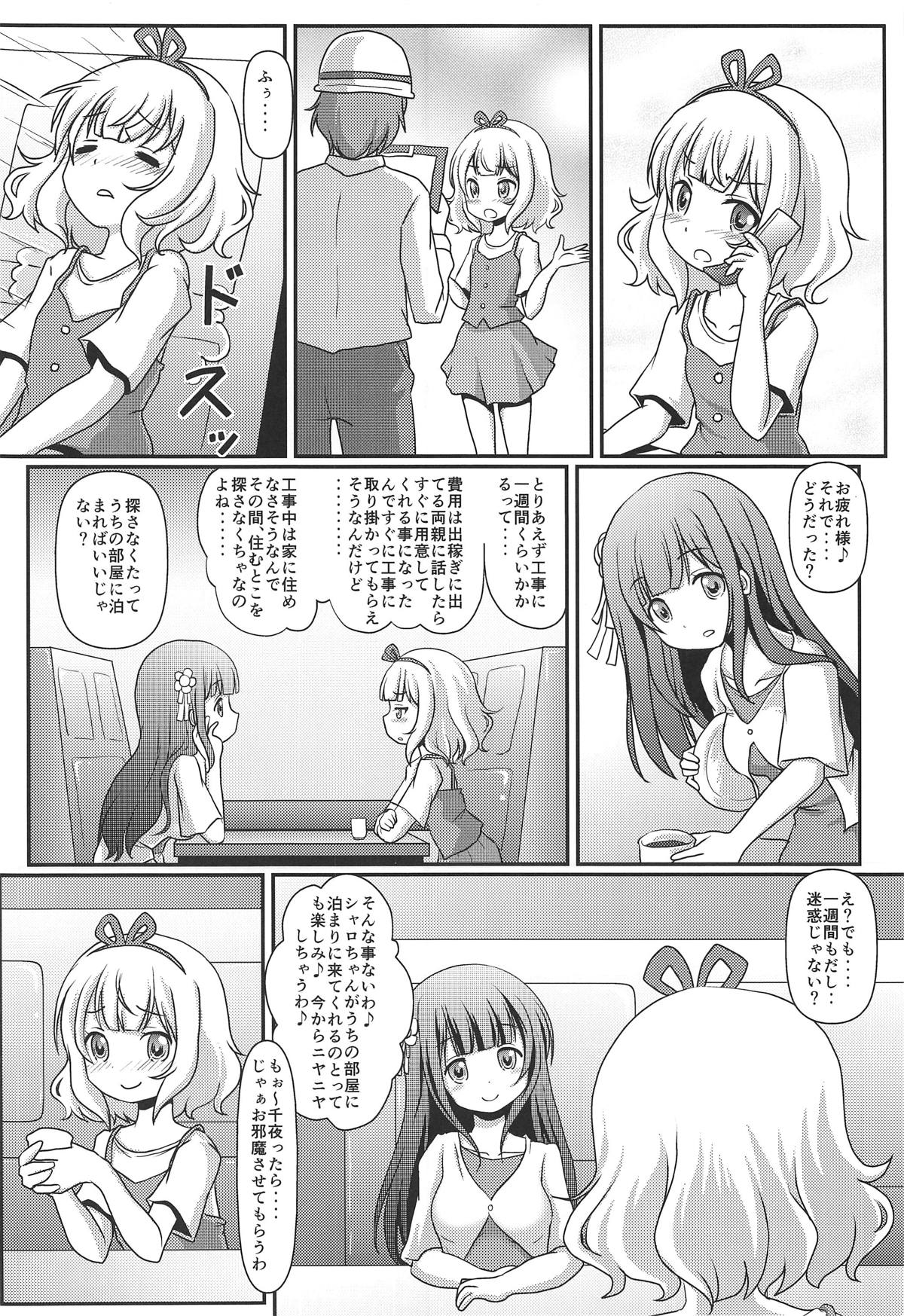 Harenchi Hourouki page 3 full