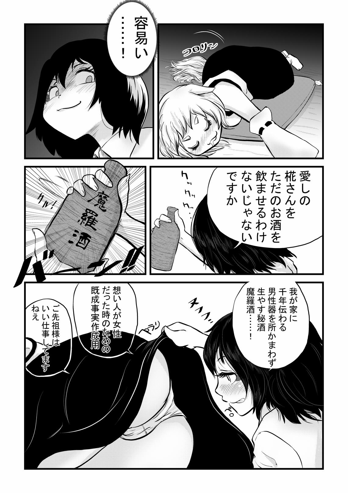 Momiji ga Tengu no Hishu de Chinchin Hayashite Aya no Manko ni Nama Nakadashi Guchuguchu Shirumamire SEX page 4 full