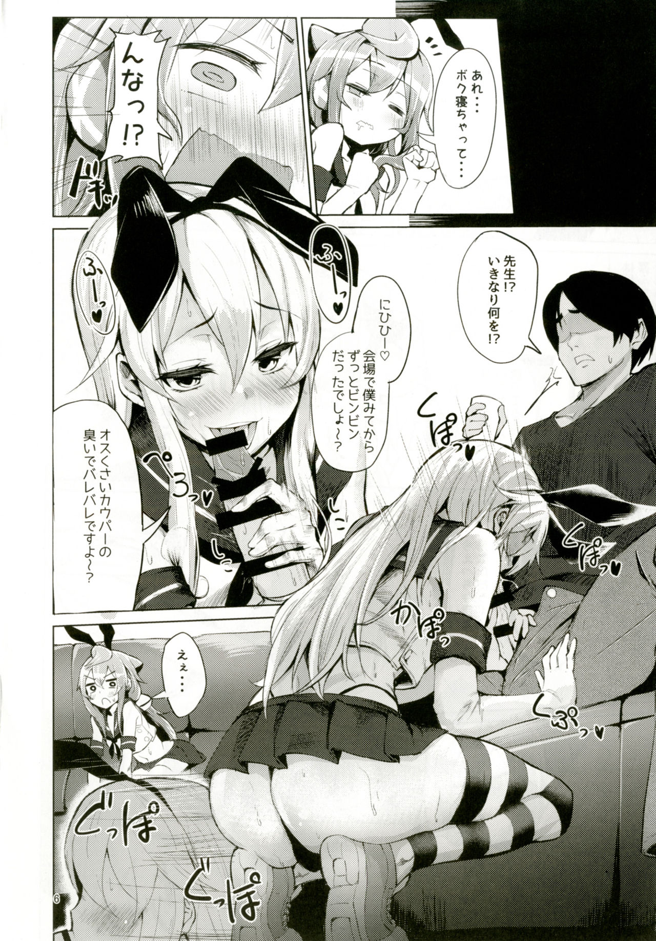 Dokidoki Mesuiki! Challenge!! ~Cosplay Uriko Hen~ page 5 full